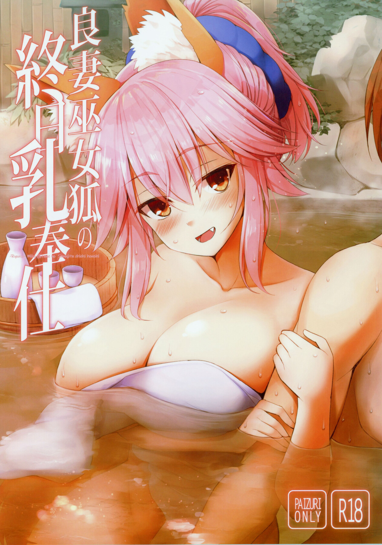 Hentai Manga Comic-A good wife and shrine maiden fox provides milk service all day long.-Read-1